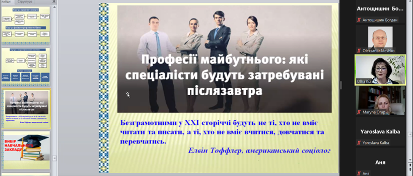 Мозковий штурм «Які спеціалісти будуть затребувані післязавтра»